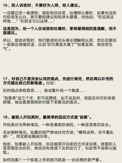 女生必备㊙️高情商聊天说话实用技巧✅
实用性强♥️建议收藏哦✅
cr：主持人林栖Lynn ​​​​