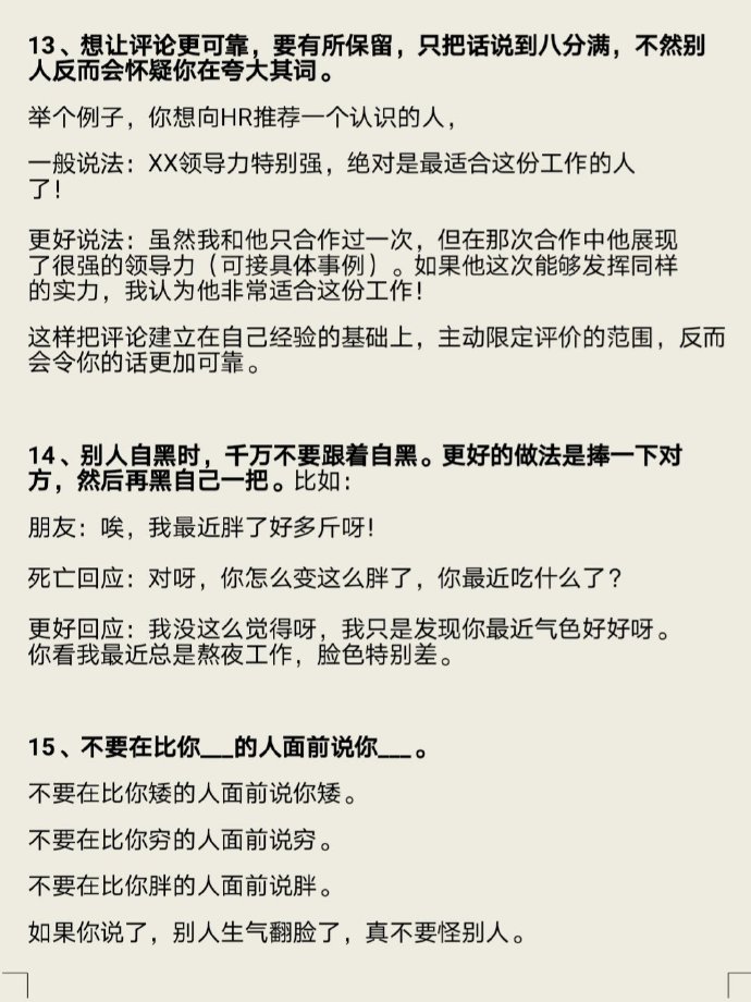 女生必备㊙️高情商聊天说话实用技巧✅
实用性强♥️建议收藏哦✅
cr：主持人林栖Lynn ​​​​