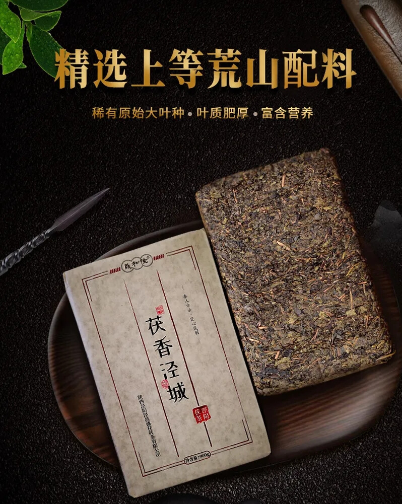 泾阳茯茶与十四运吉祥物