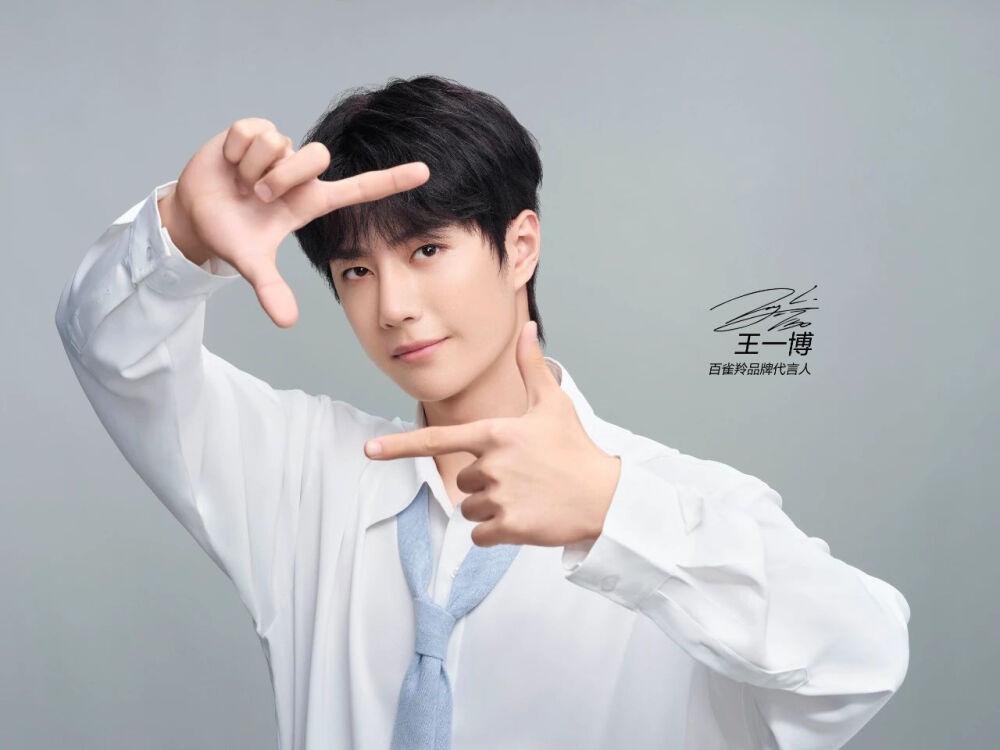 百雀羚：
热爱生活更爱自己，不论是工作上的佳绩，还是私下努力充实自己的你，都有着令人着迷的魅力♥#百雀羚淡纹帧颜霜#紧致淡纹，更能赋予你继续前进的自信♥今晚19:00直播间美颜不掉线 ，百雀羚品牌代言人@UNIQ-王一博 提醒你，有美肌秘器加持，效率更能up直升喔！