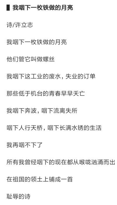 我咽下一枚铁做的月亮