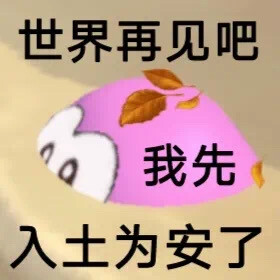 摩尔庄园表情包