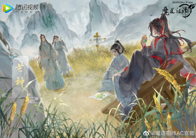 魔道祖师