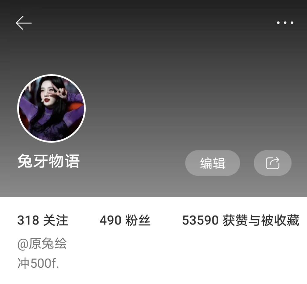 490啦.快冲500.