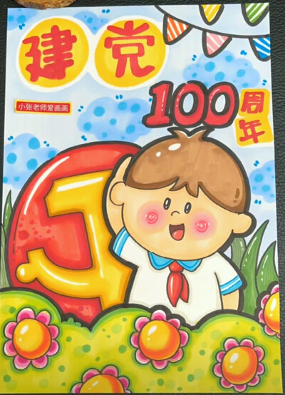 建党100周年