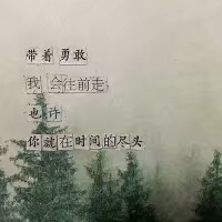 史官挥动笔墨，写下千秋万载，我仅有一只圆珠笔，也可以写下自己璀璨人生。