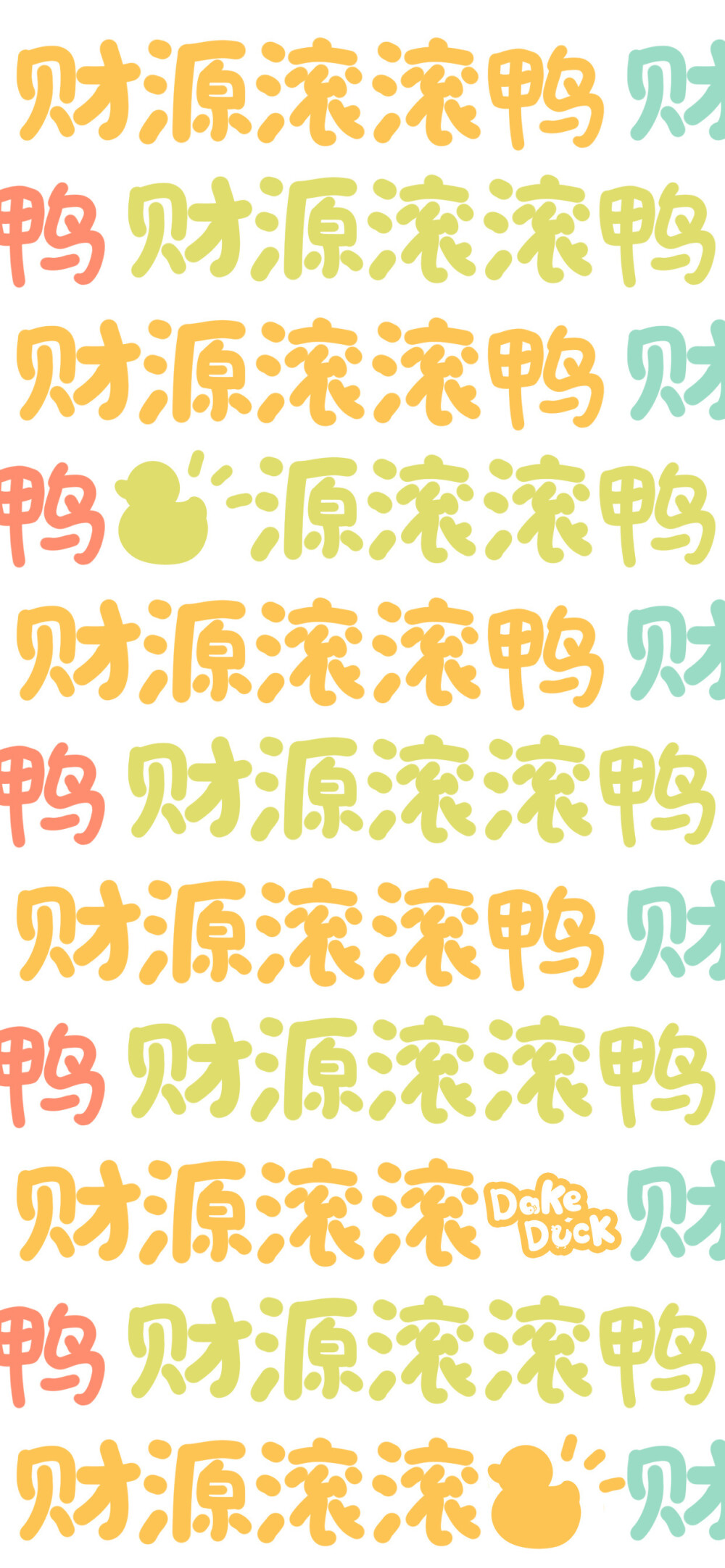 彩色文字壁纸
画师：@大可鸭Dake ​​​