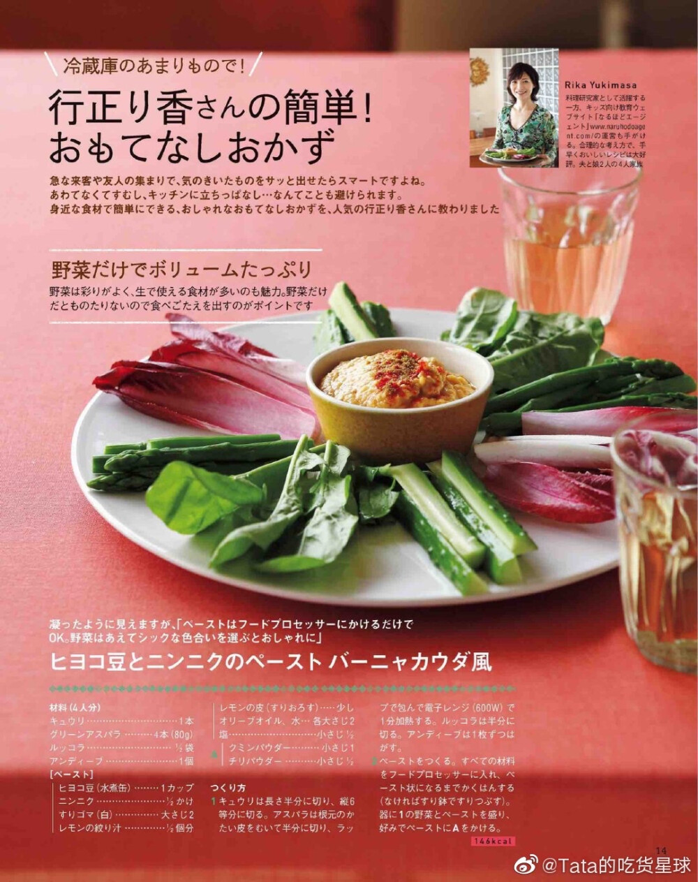 【杂志美食 esse】
这次是罐头料理、剩余食材专栏，省去处理烦恼。 ​​​