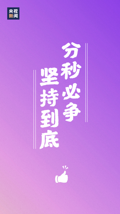 加油