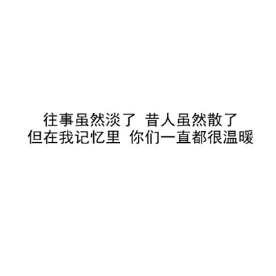 【毕业季】自制 文字 白底 送给所有2021毕业的考生 毕业快乐。