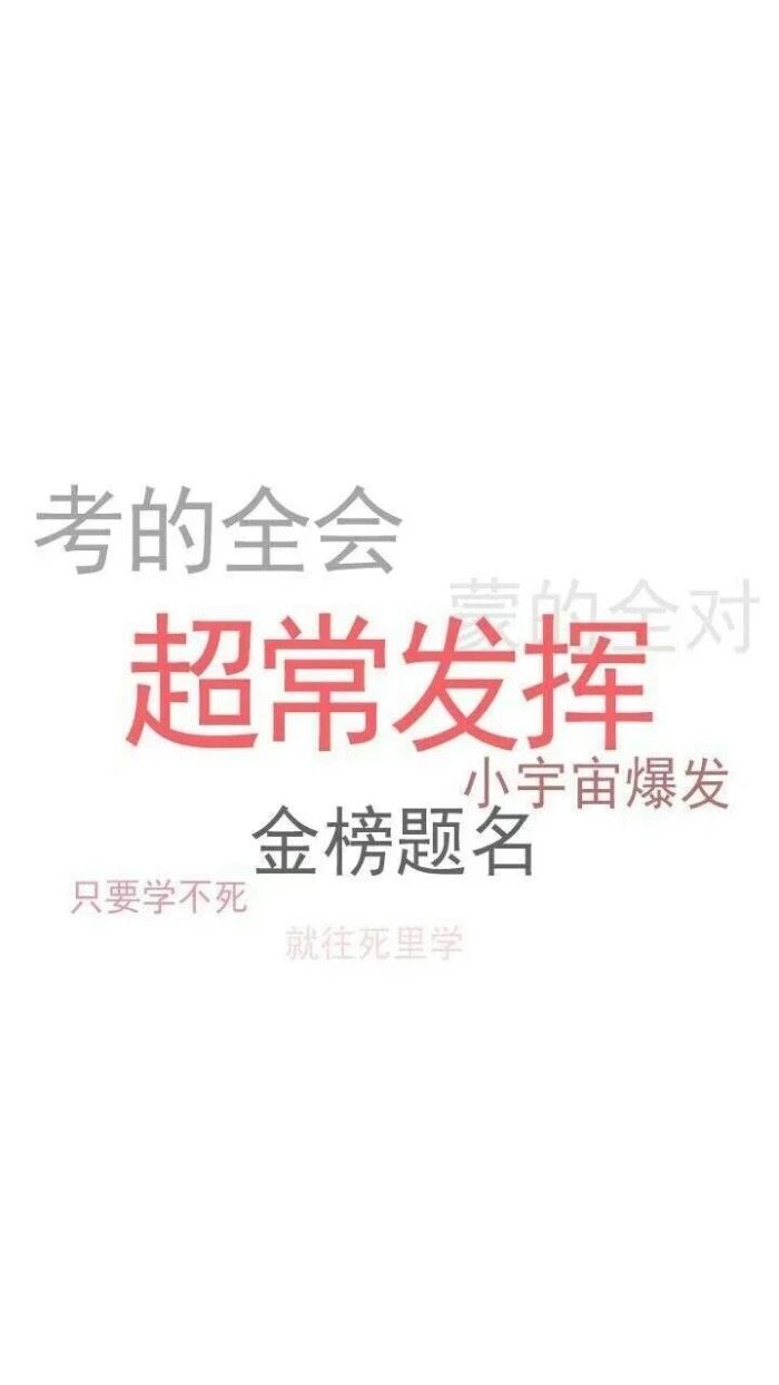 酱江姜 高考加油