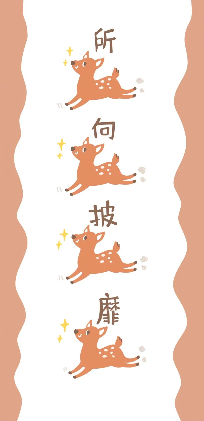 一切顺利
cr.波bing