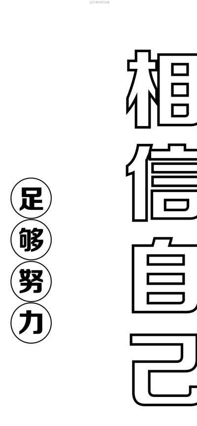 高考壁纸
图源logo