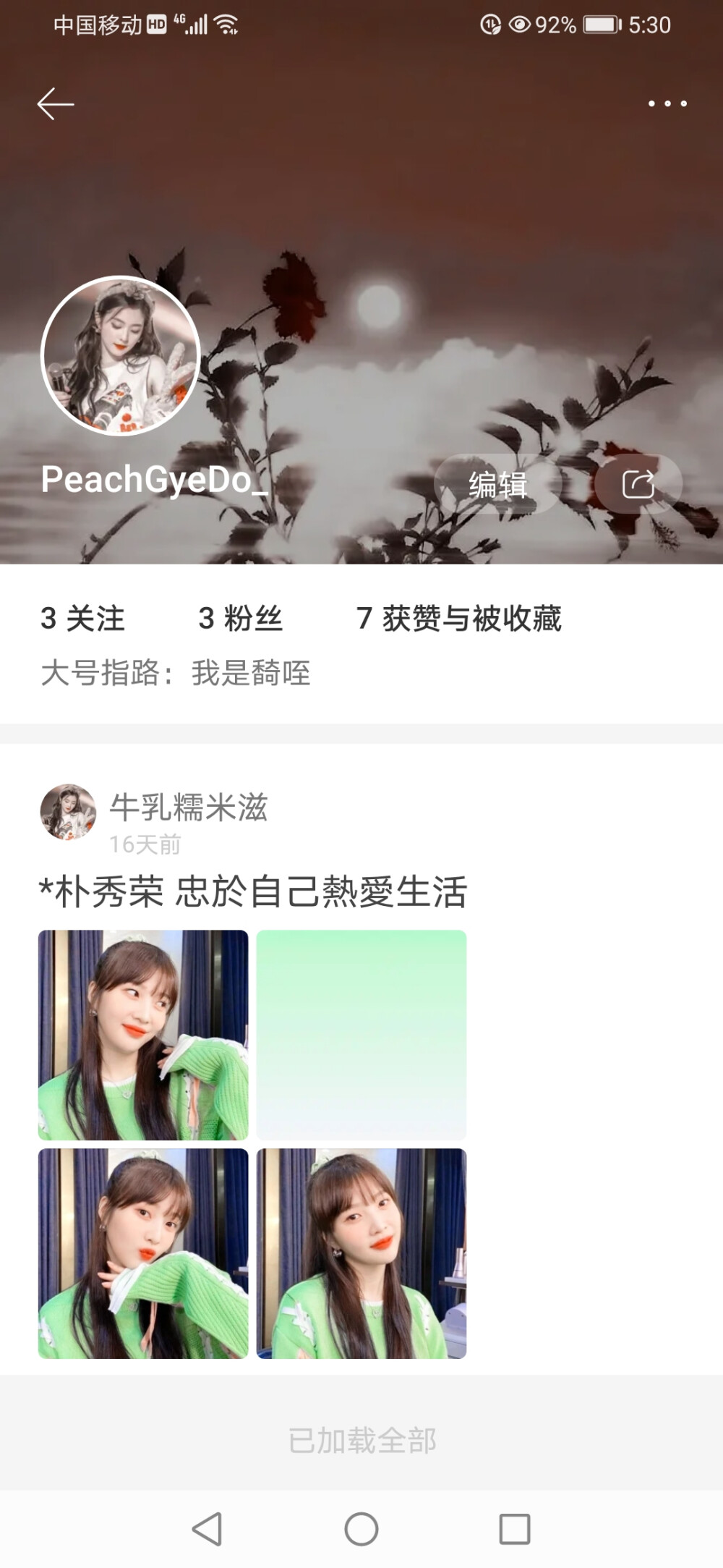 改ID：我是䭲咥，小号叫PeachGyeDo_
希望大家能记住我的原ID啦！
关注新圈名怎么读：ni die（二声