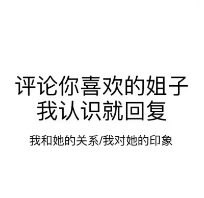 大家都来我也来…
拿的沈枭的图，他没意见，完毕，谢谢