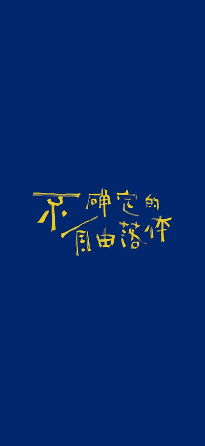 文字壁纸