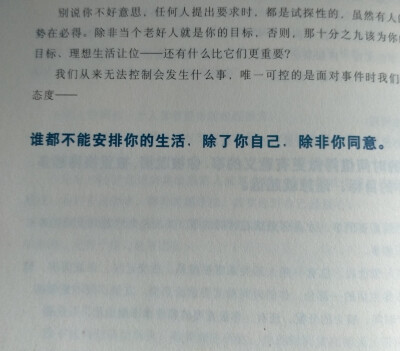 《以自己喜欢的方式过一生》