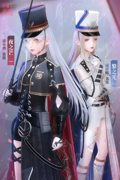 夜之芒&黎之光