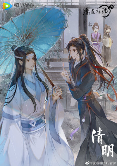 魔道祖师