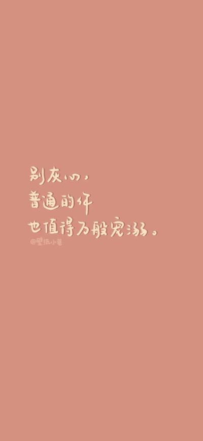 纯色 文字壁纸