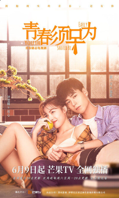 《青春须早为》是由张赫洋执导，胡一天、钟楚曦领衔主演的创业青春剧。该剧根据李行健的同名小说改编，讲述了以郑乾、程心、孔浩、姚佳仁、蒙淅淅、莫小宝等人大学毕业后创业遇阻，爱情面临现实的考验，职场面临生存…