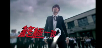 终极一班2∥第一集