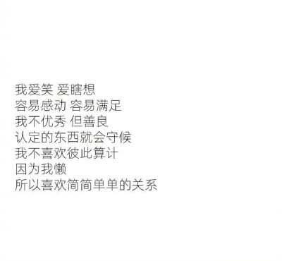 适合女孩子介绍自己的长文案 ​​​​