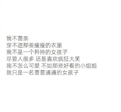 适合女孩子介绍自己的长文案 ​​​​