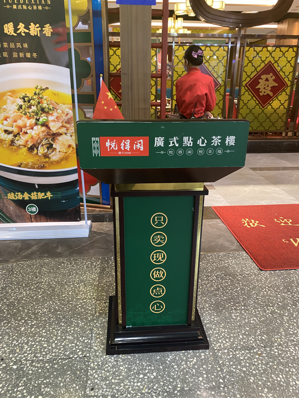 悦得闲广式点心茶楼餐饮全案设计——品深餐饮设计