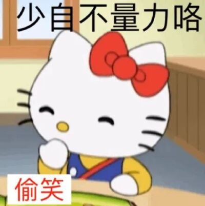 kt猫表情