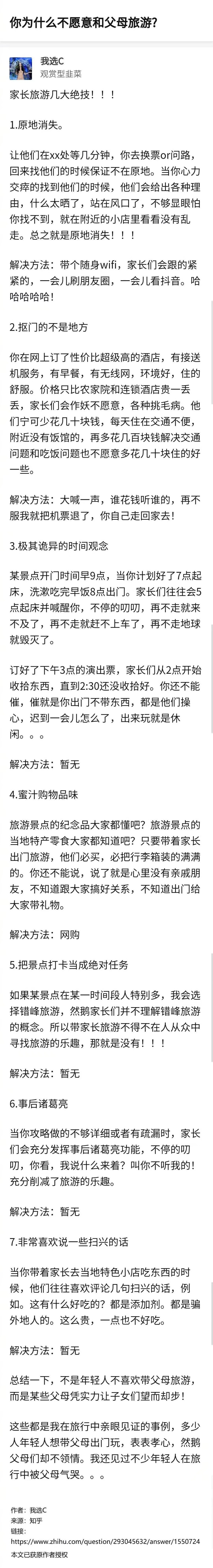 为什么不愿意和父母一起出游