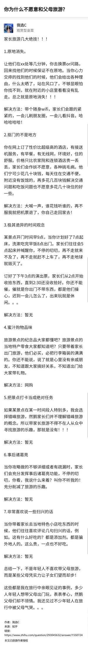 为什么不愿意和父母一起出游