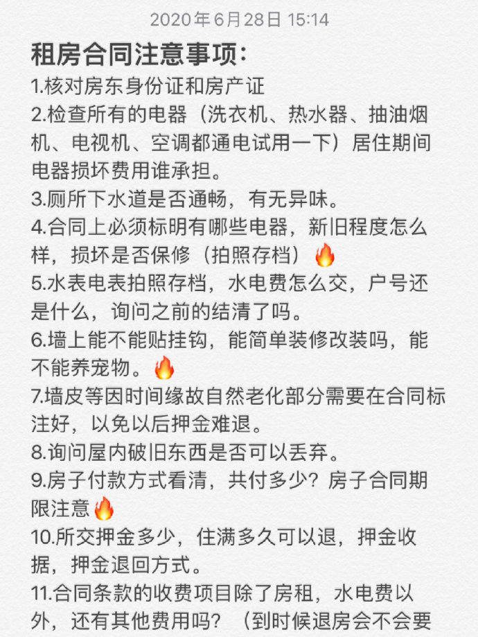 分享租房攻略以及合同详细
简单有效 不怕被黑心中介骗啦~
超级干货！！！