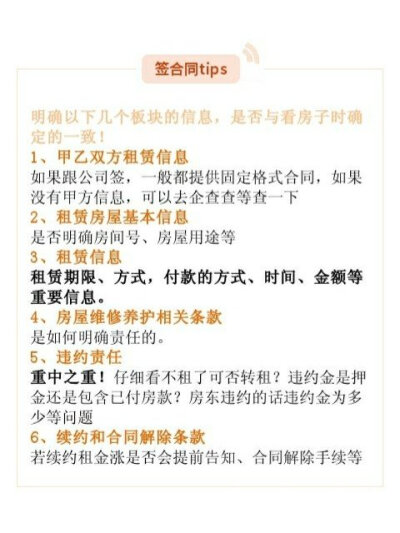 分享租房攻略以及合同详细
简单有效 不怕被黑心中介骗啦~
超级干货！！！