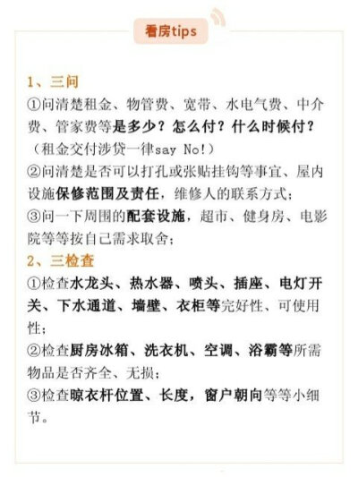 分享租房攻略以及合同详细
简单有效 不怕被黑心中介骗啦~
超级干货！！！