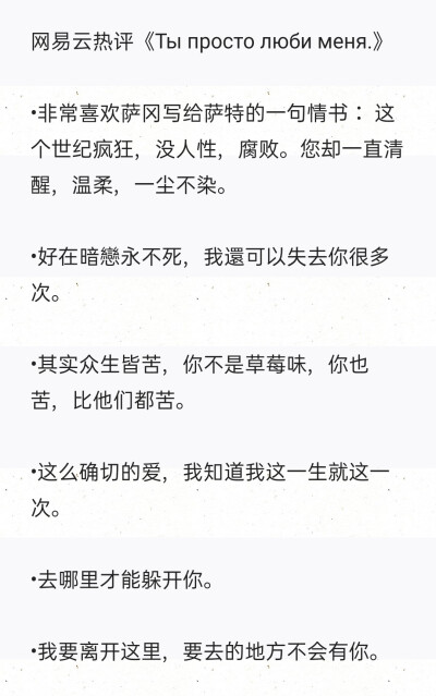 网易云热评《Ты просто люби меня.》