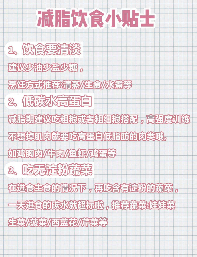 亲测最有效减肥秘籍！想逆袭的姐妹们码住！
我一个月从125掉到110 还喜提男朋友 姐妹们冲！