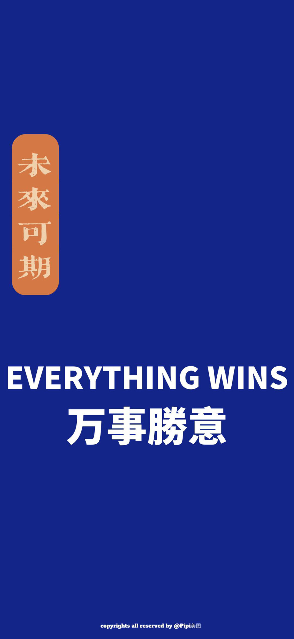 祝在座的各位：
万事胜意、水逆退散、成功上岸、金榜题名、逢考必过