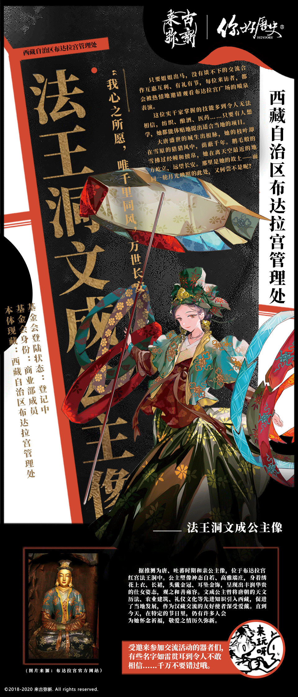 “我心之所愿，唯千里同风，万世长安。”
#来古弥新X你好历史#⭐️@你好历史Hi-Story
西藏自治区布达拉宫管理处藏，法王洞文成公主像，来古报到。
[给你小心心]车专一车专，五位收藏家，拥有【来古限定·国宝特典3.0】，角色超大双闪吧唧+合影卡带回家！
解锁更多#CCTV国家宝藏##国家宝藏顶流明星# 尽在@来古弥新[心][心][心]