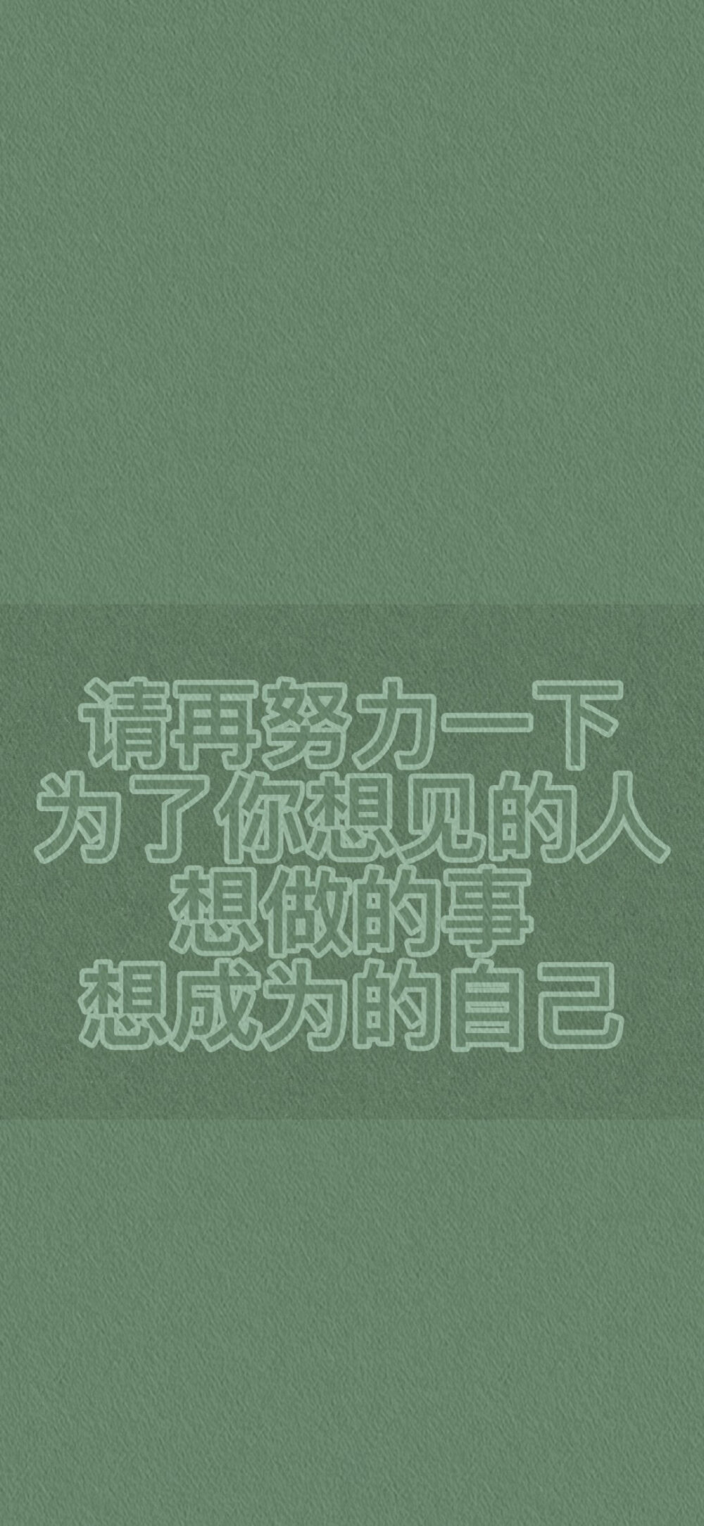 ——
绿色自律壁纸·侵删