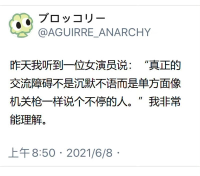 真正的交流障碍不是沉默不语而是单方面像机关枪一样说个不停的人