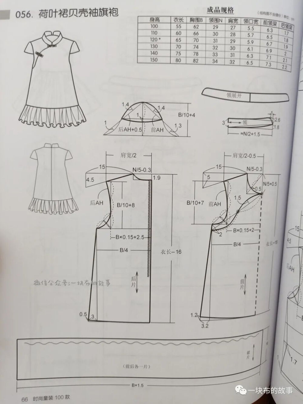 旗袍样式收藏