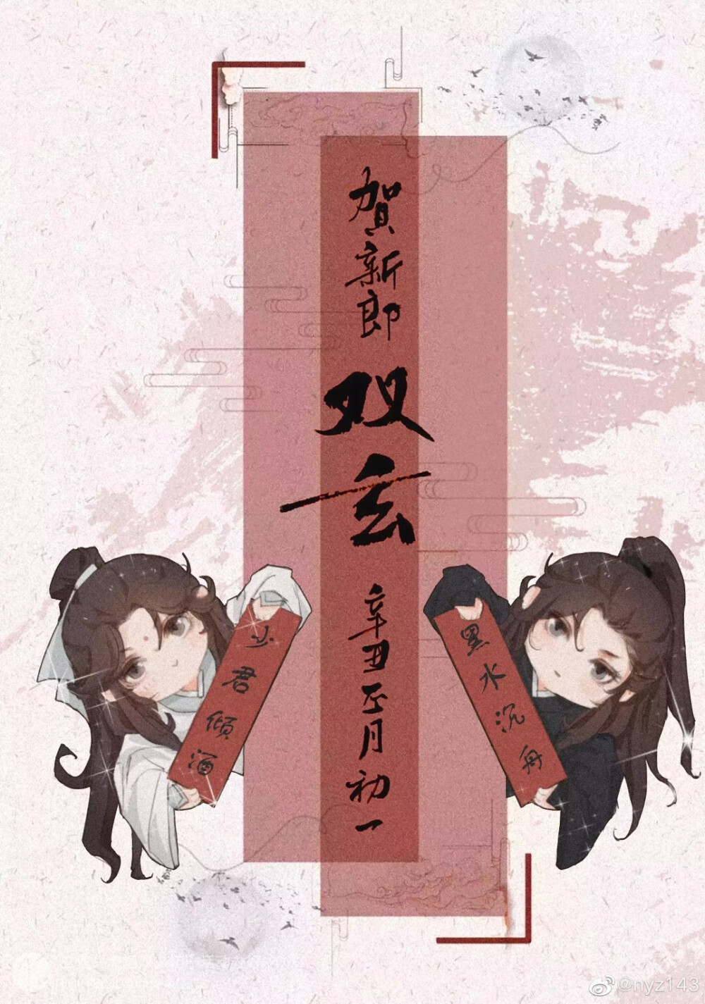 天官赐福 双玄 贺玄 师青玄