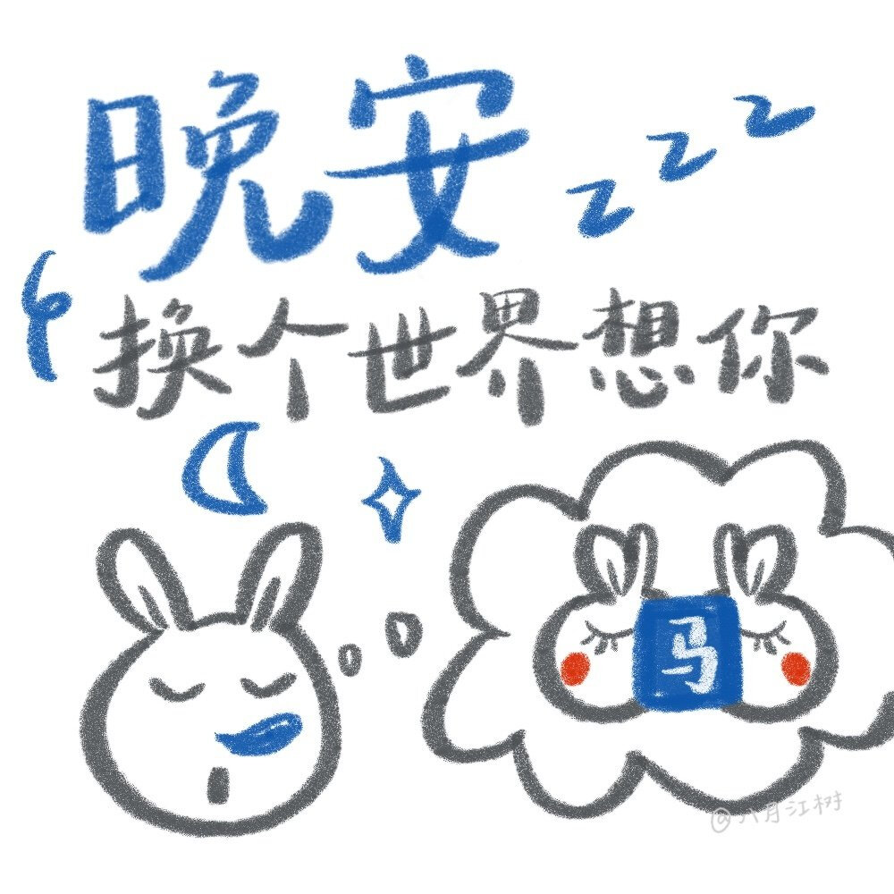 文字表情包