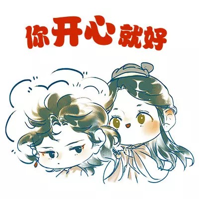 天官赐福
表情包