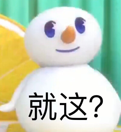 蜜雪冰城表情包