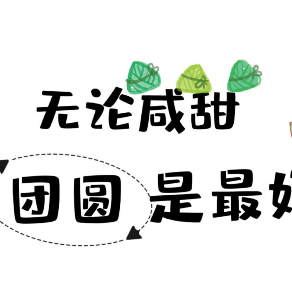 端午节九宫格素材
