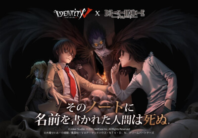 第五人格×DEATH NOTE