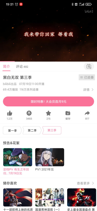 《黑白无双》第三季7月19日开播！！！