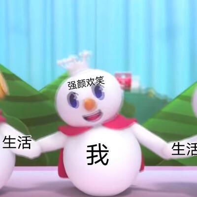 蜜雪冰城表情包